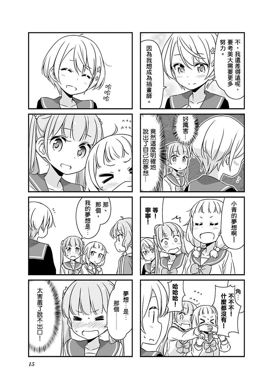 《New Game!》第63话 第13页