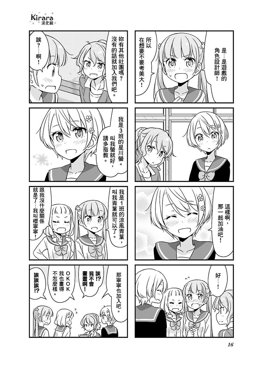 《New Game!》第63话 第14页