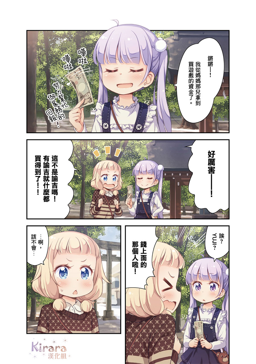 《New Game!》第63话 第2页