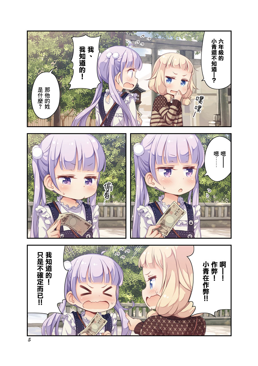《New Game!》第63话 第3页