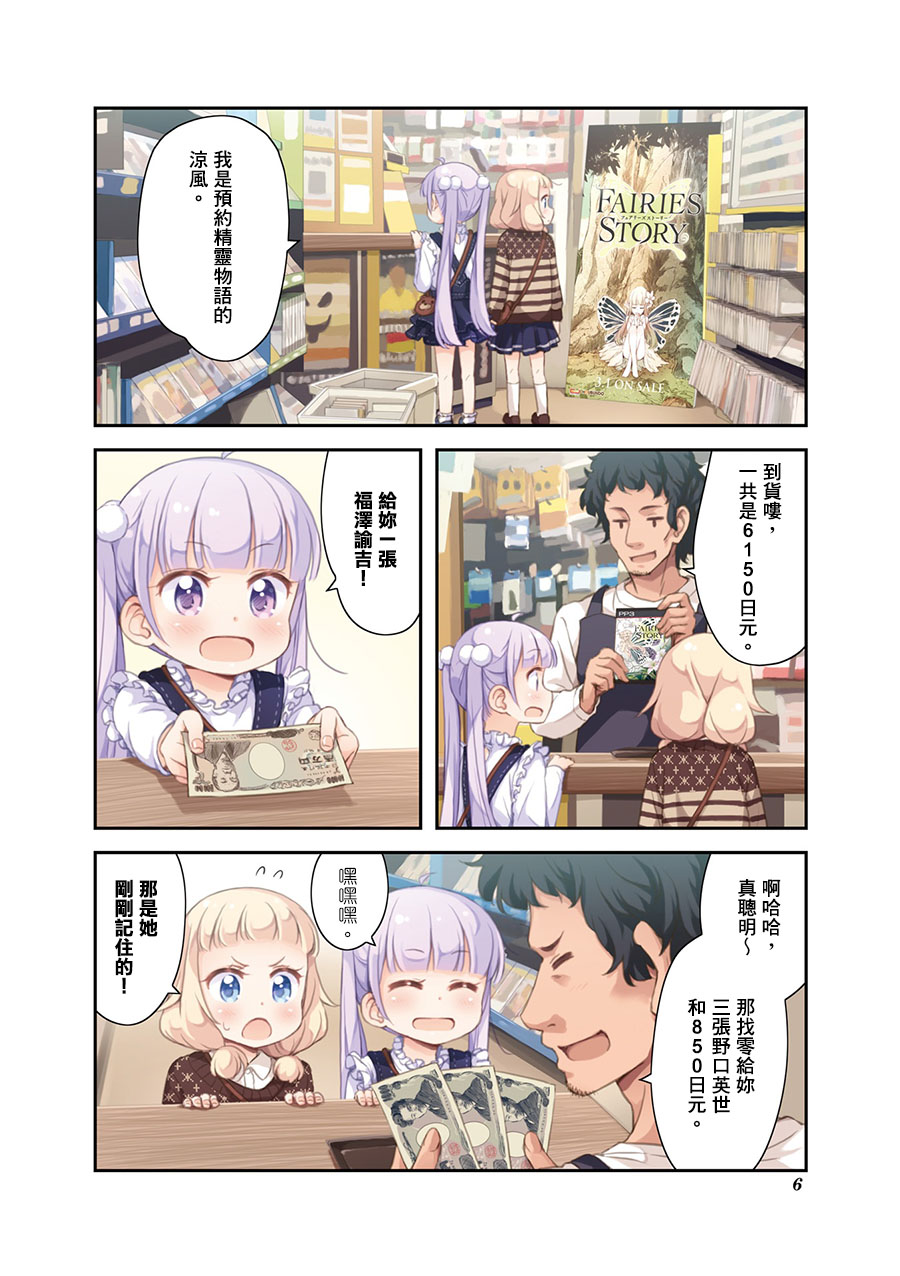 《New Game!》第63话 第4页