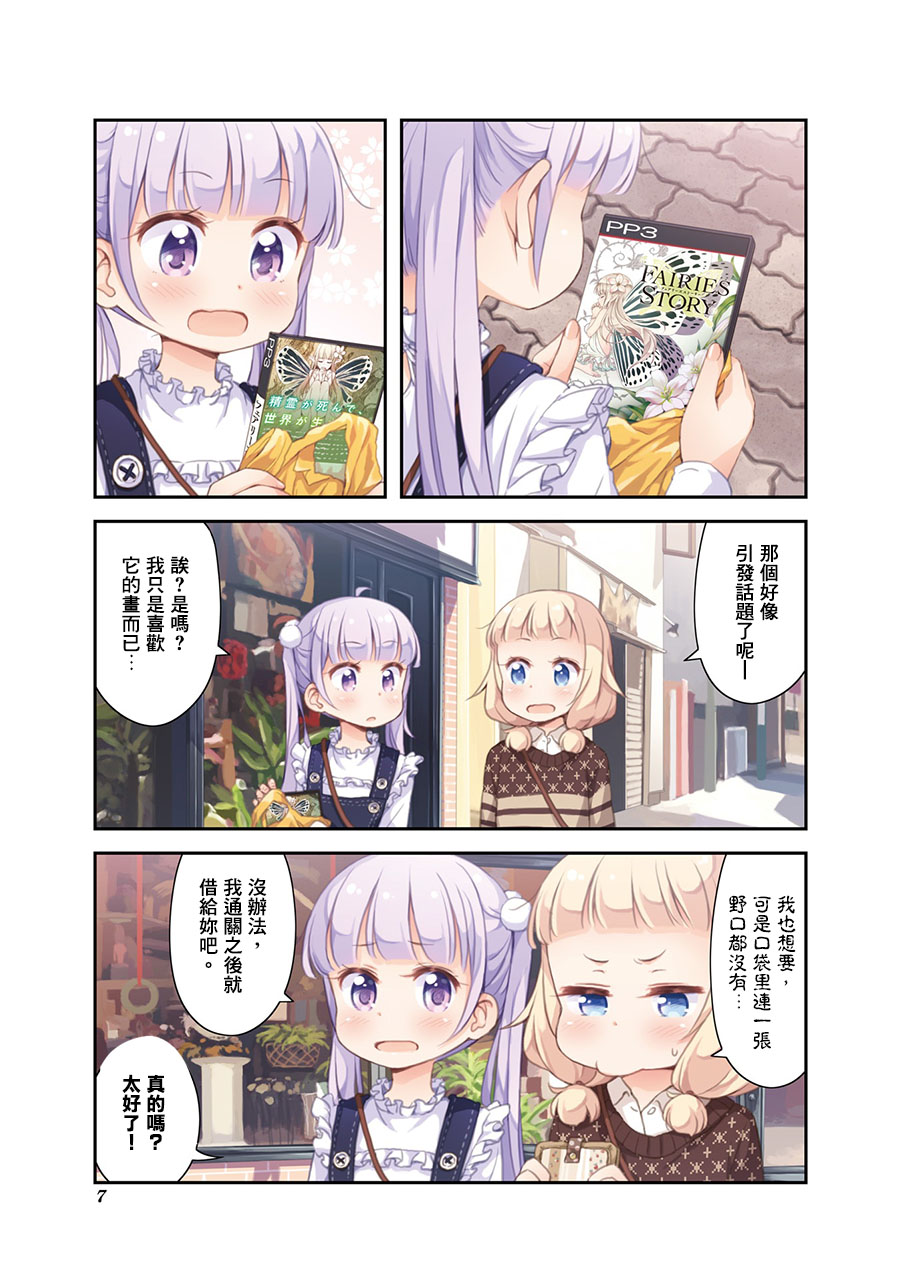 《New Game!》第63话 第5页