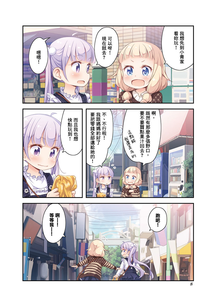 《New Game!》第63话 第6页