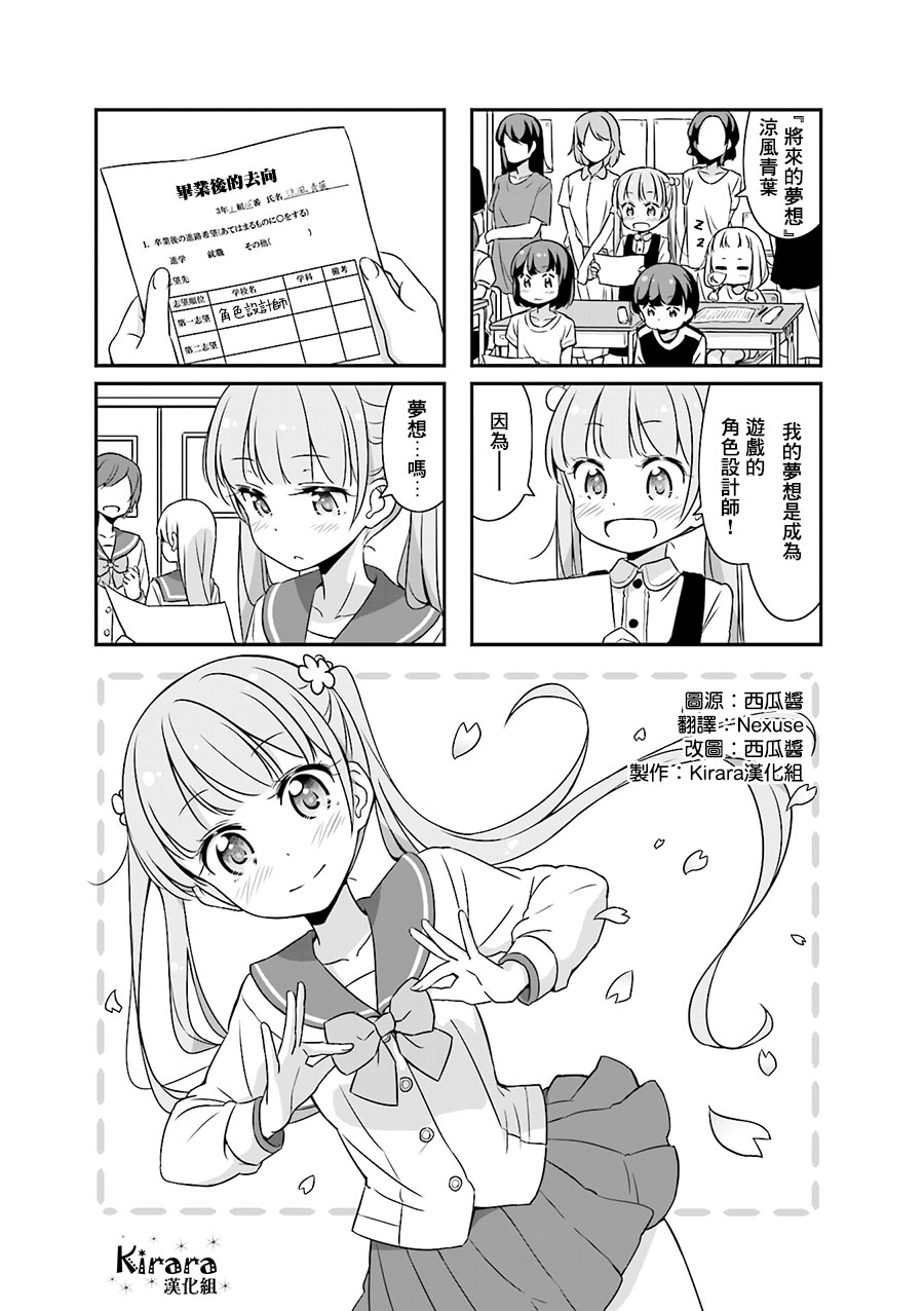 《New Game!》第63话 第7页