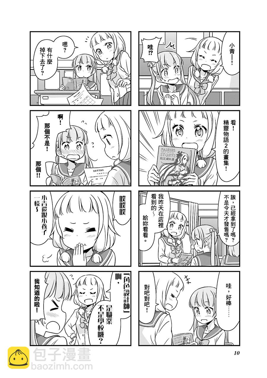 《New Game!》第63话 第8页
