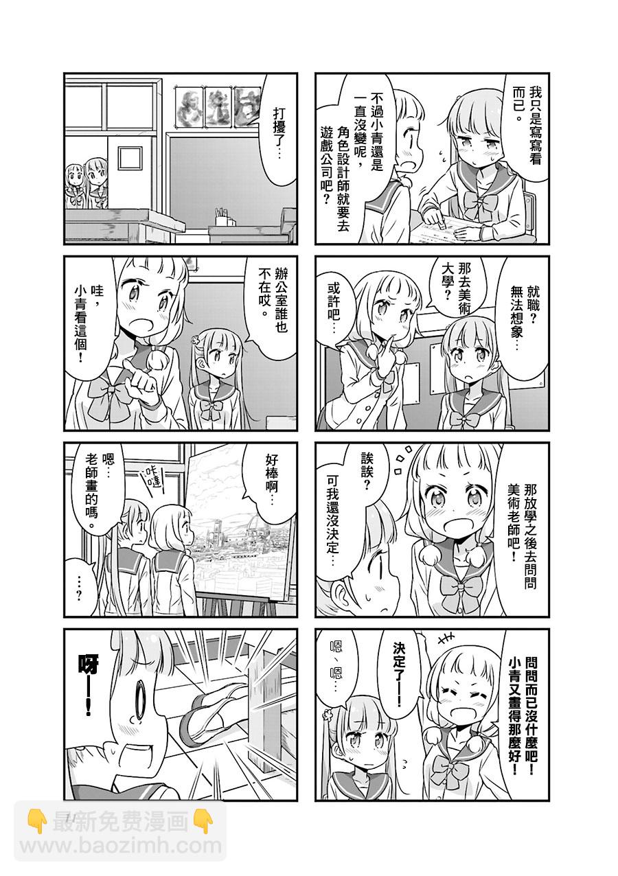 《New Game!》第63话 第9页
