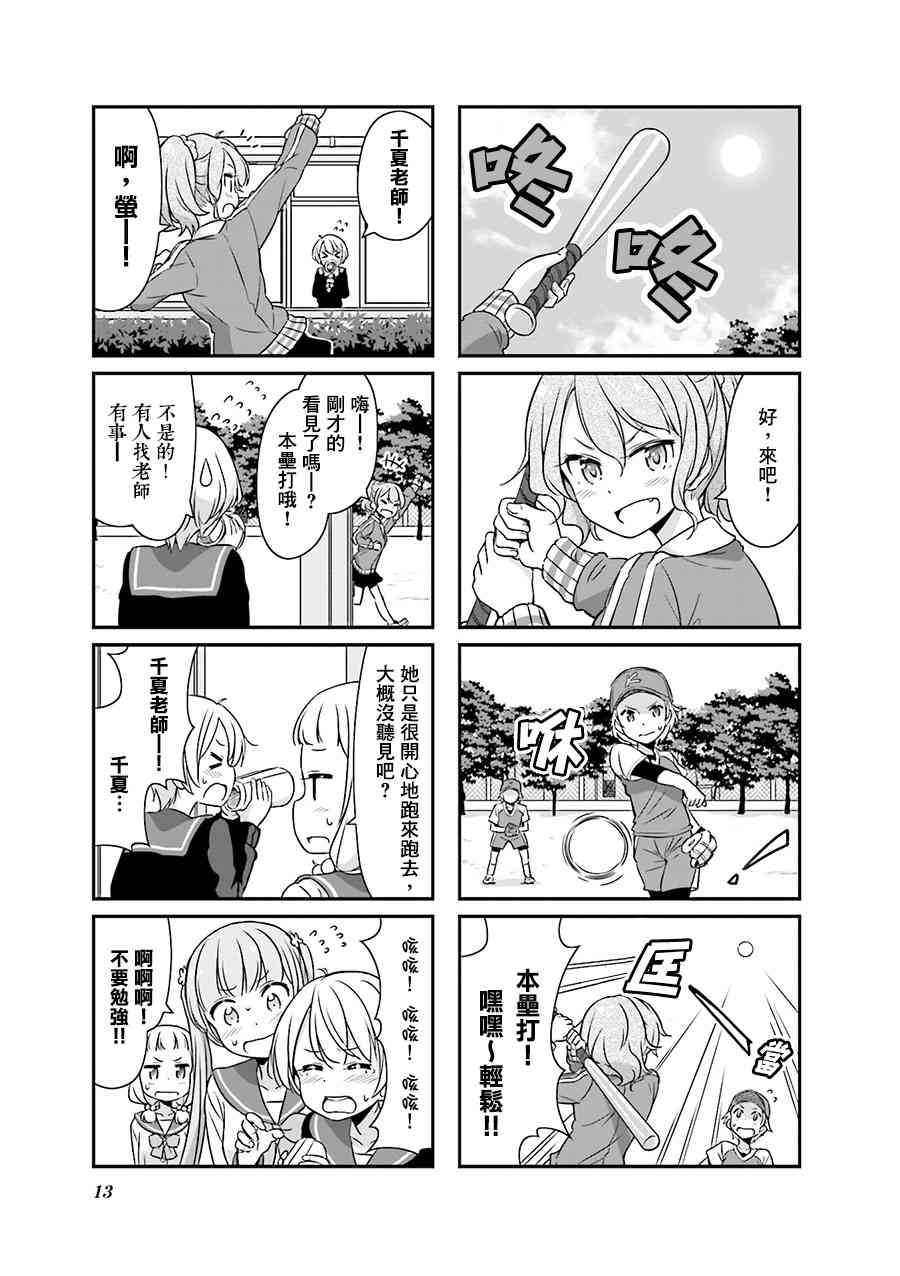《New Game!》第62话 第11页