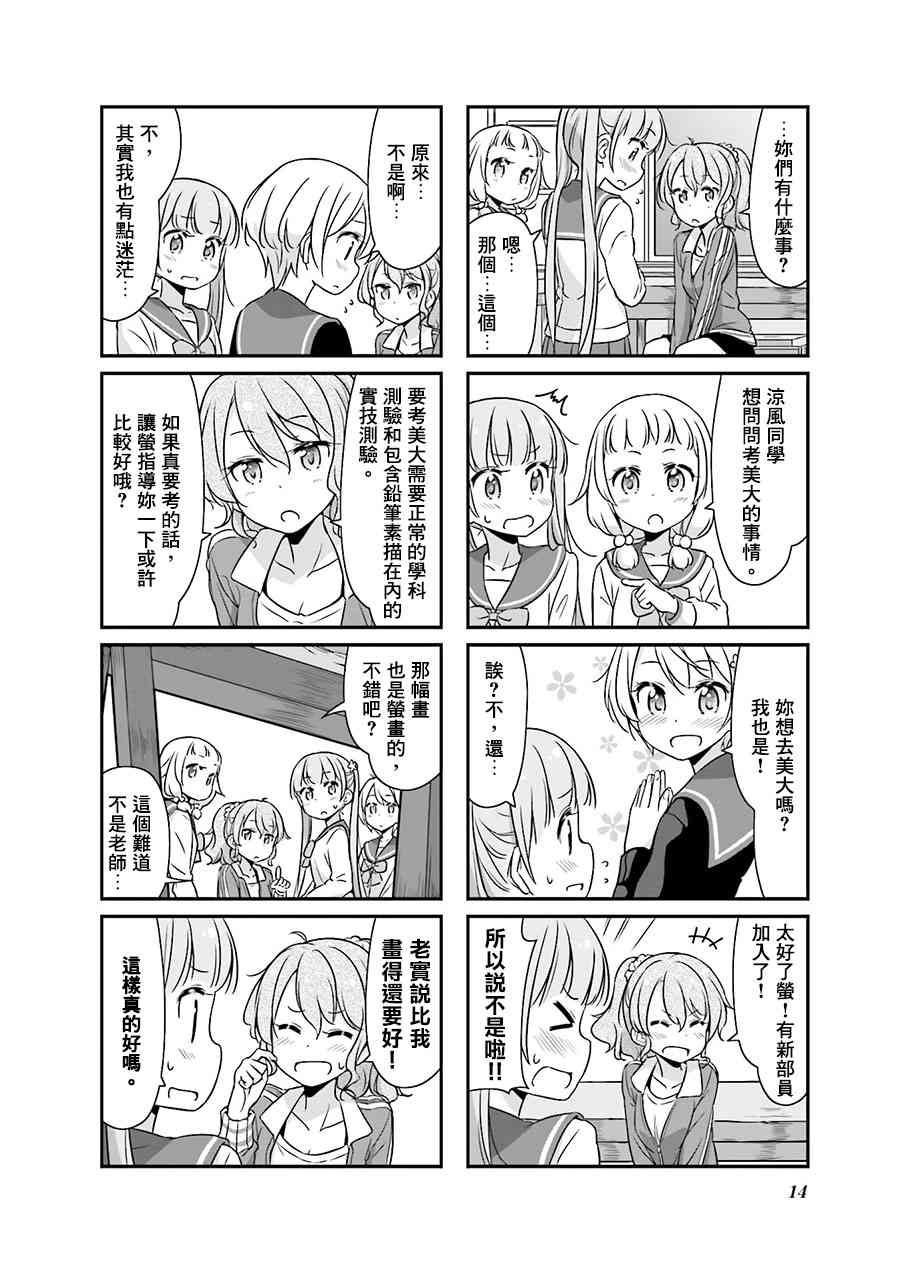 《New Game!》第62话 第12页