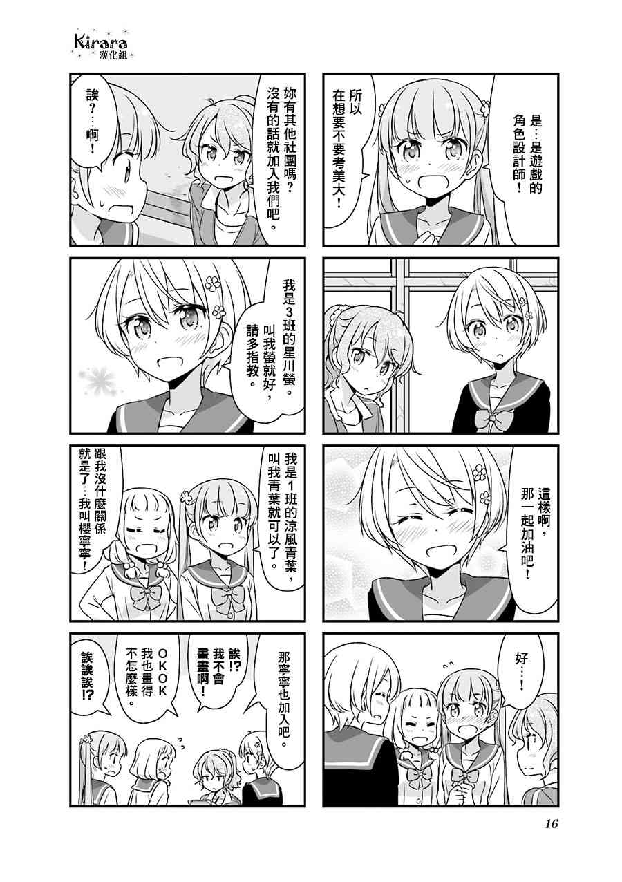 《New Game!》第62话 第14页