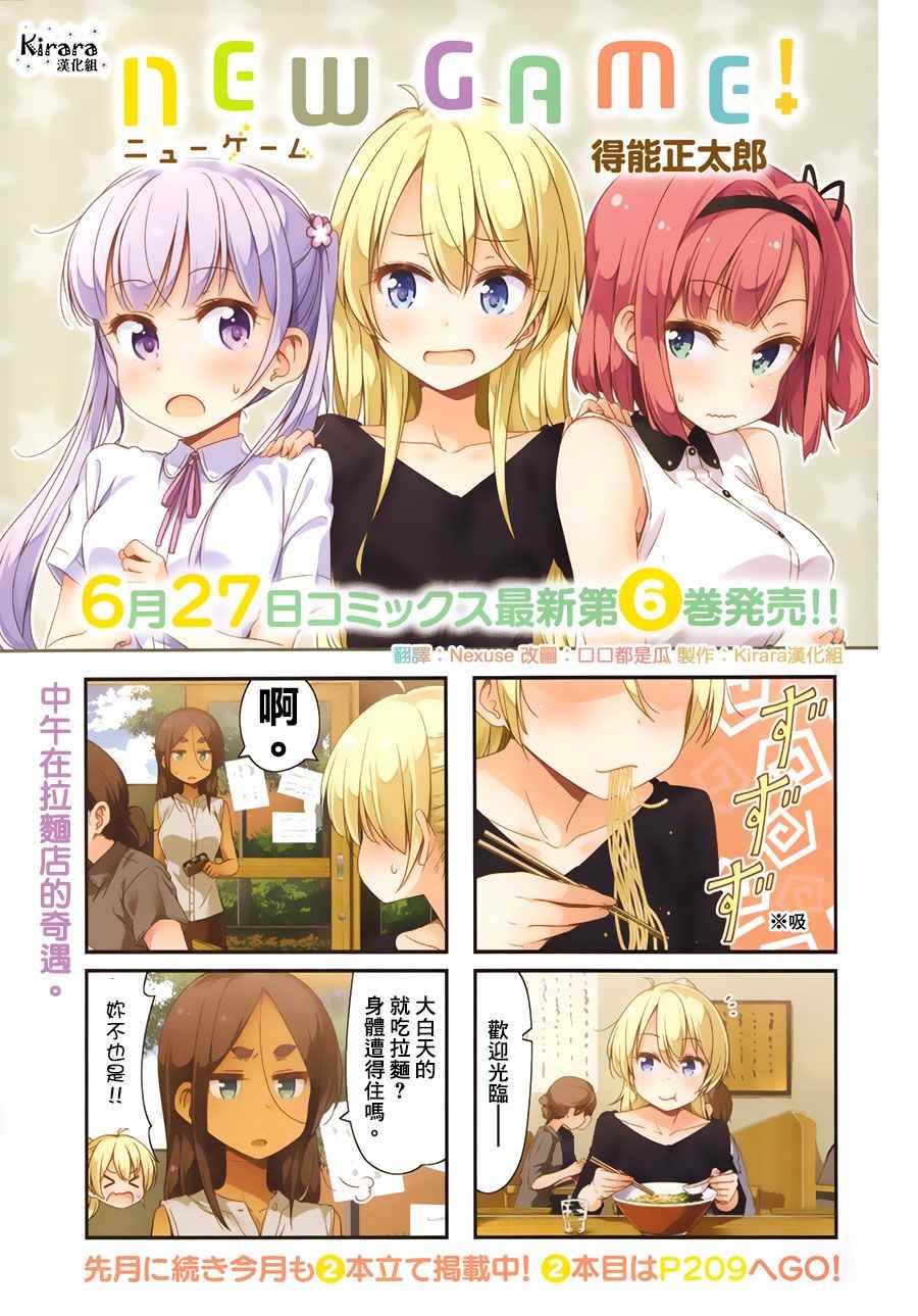 《New Game!》第62话 第1页