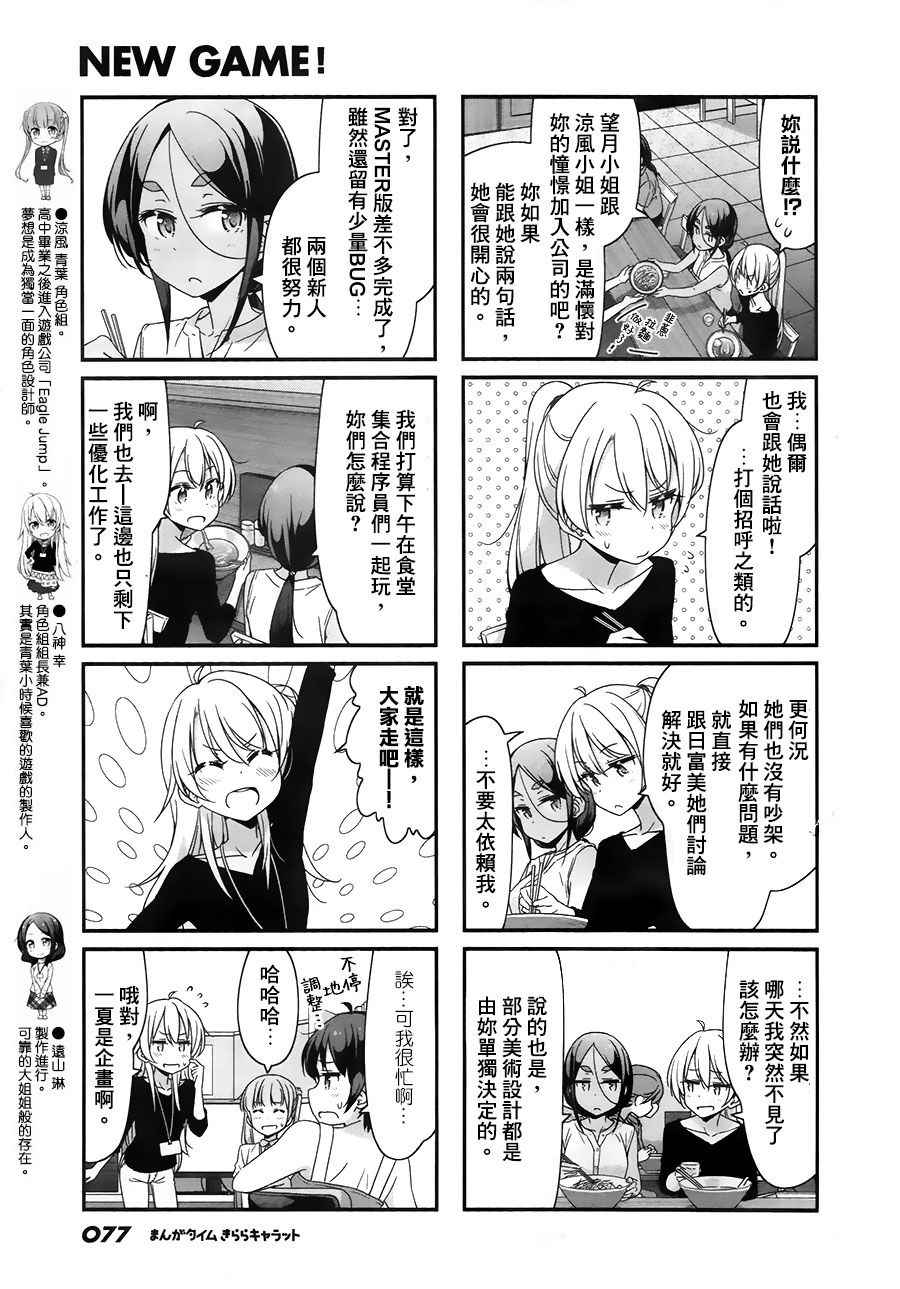 《New Game!》第62话 第3页
