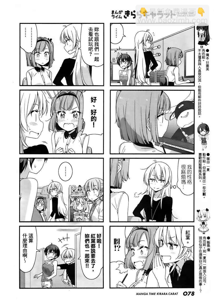 《New Game!》第62话 第4页