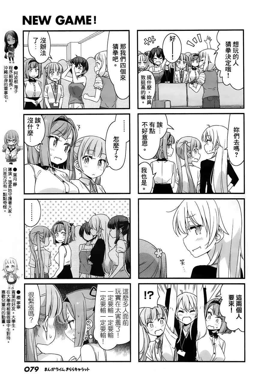 《New Game!》第62话 第5页