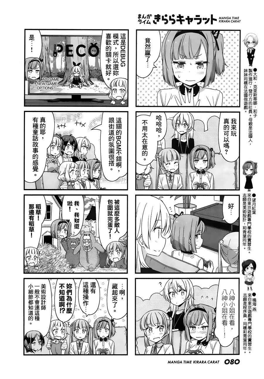 《New Game!》第62话 第6页