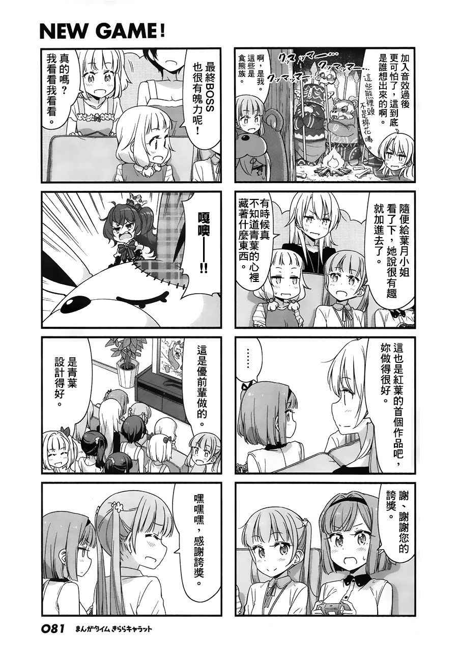 《New Game!》第62话 第7页