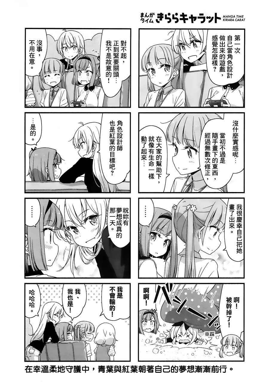 《New Game!》第62话 第8页