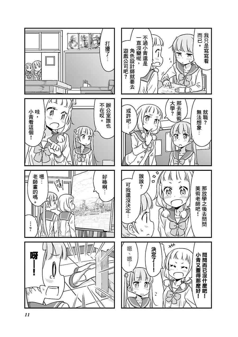 《New Game!》第62话 第9页