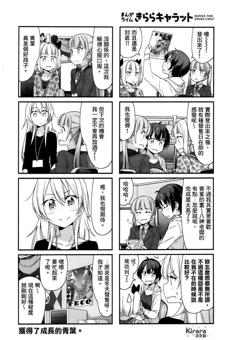 《New Game!》第61话 第10页