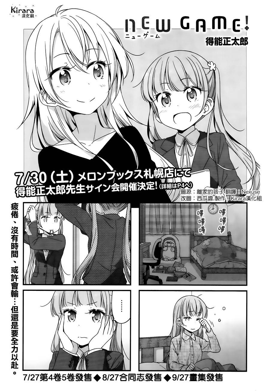 《New Game!》第61话 第1页