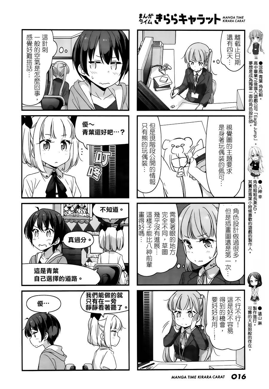 《New Game!》第61话 第2页