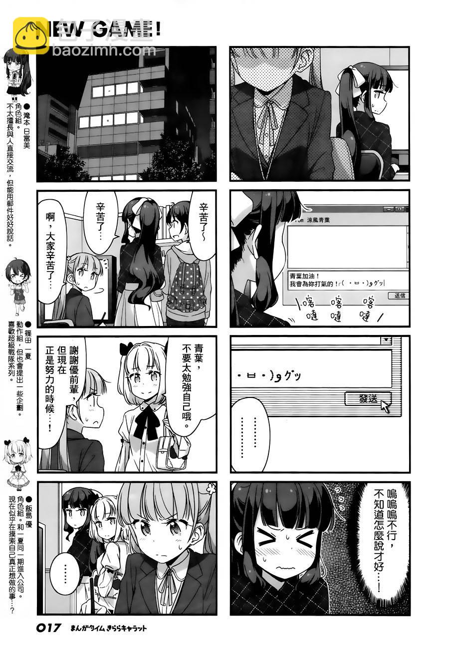 《New Game!》第61话 第3页