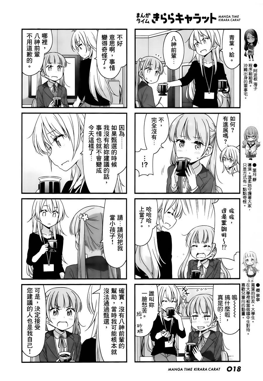 《New Game!》第61话 第4页