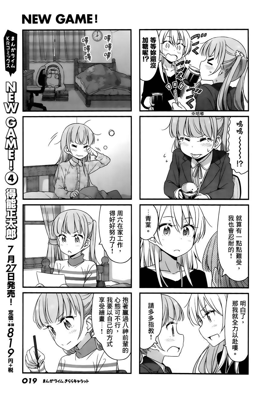 《New Game!》第61话 第5页