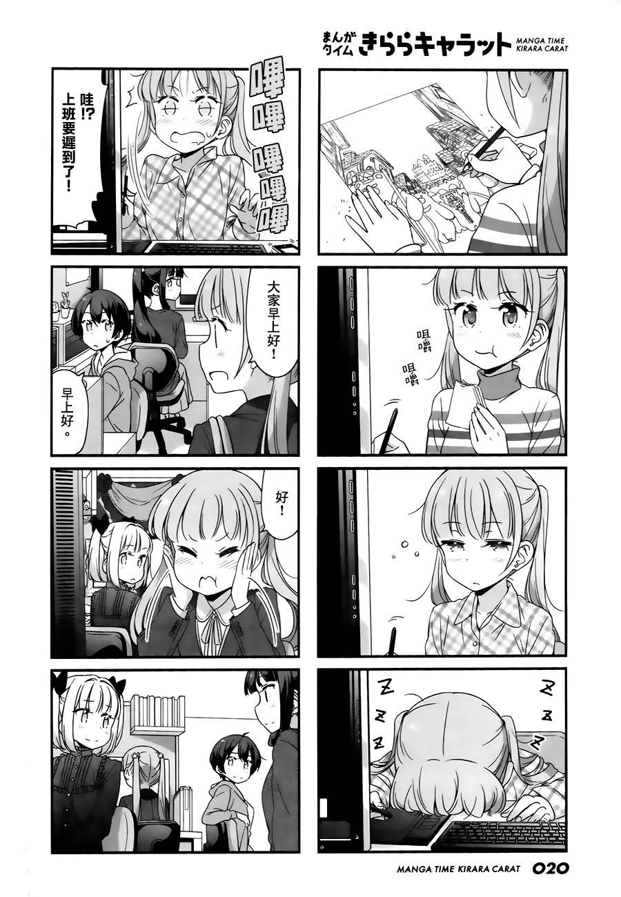 《New Game!》第61话 第6页