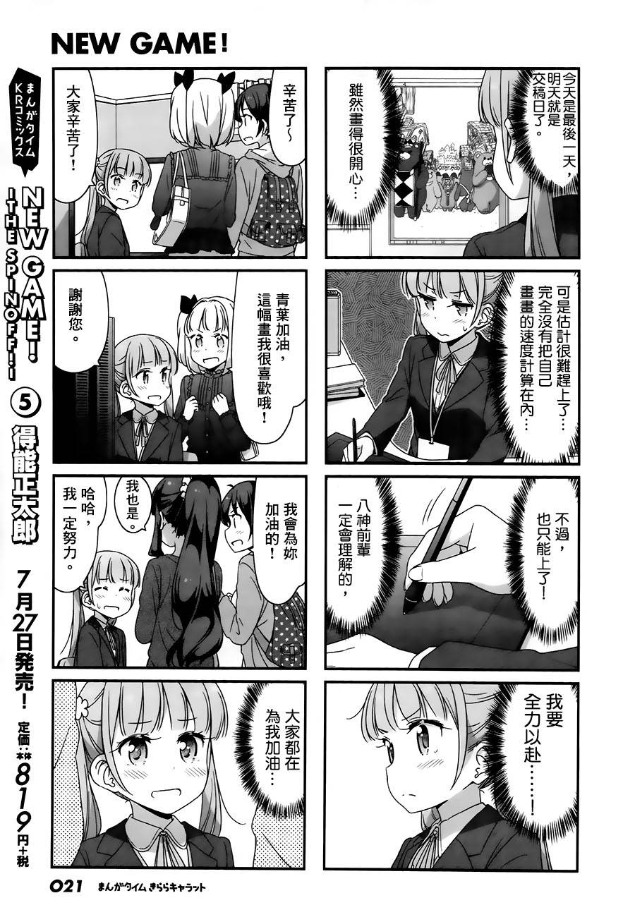 《New Game!》第61话 第7页