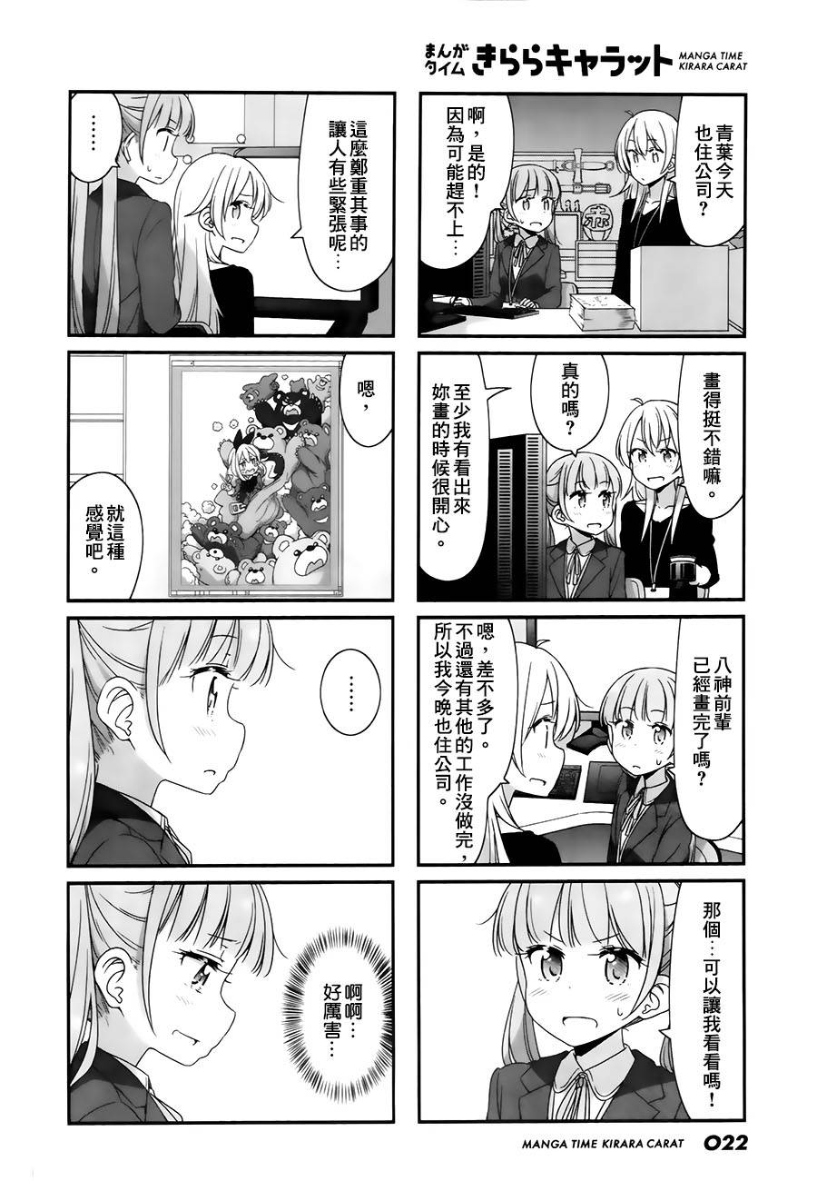 《New Game!》第61话 第8页