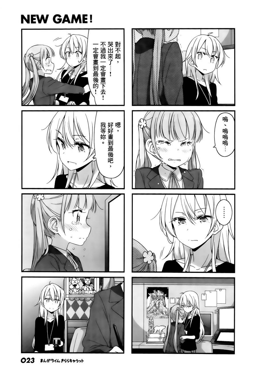 《New Game!》第61话 第9页