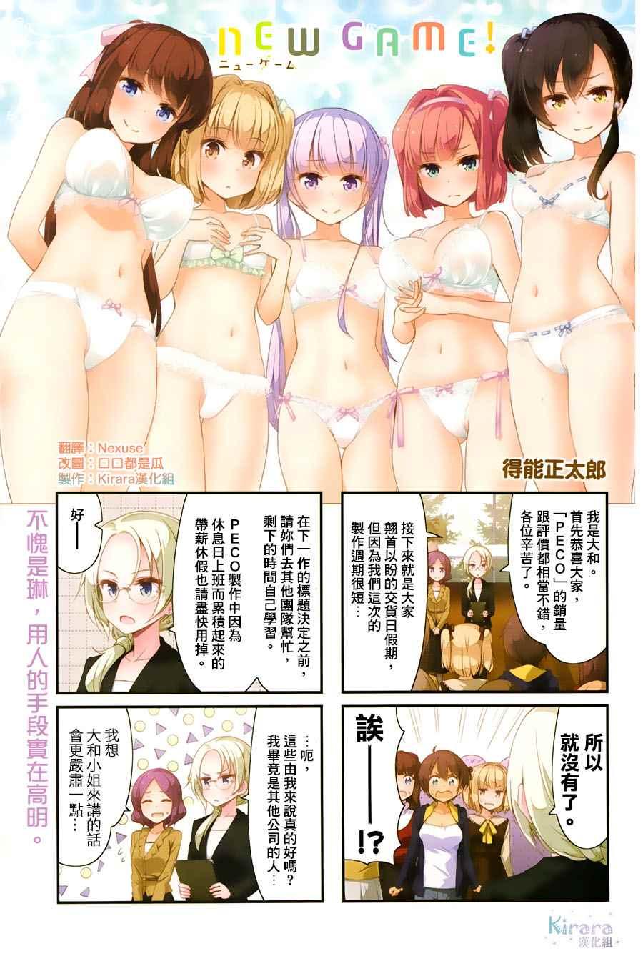 《New Game!》第67话 第1页