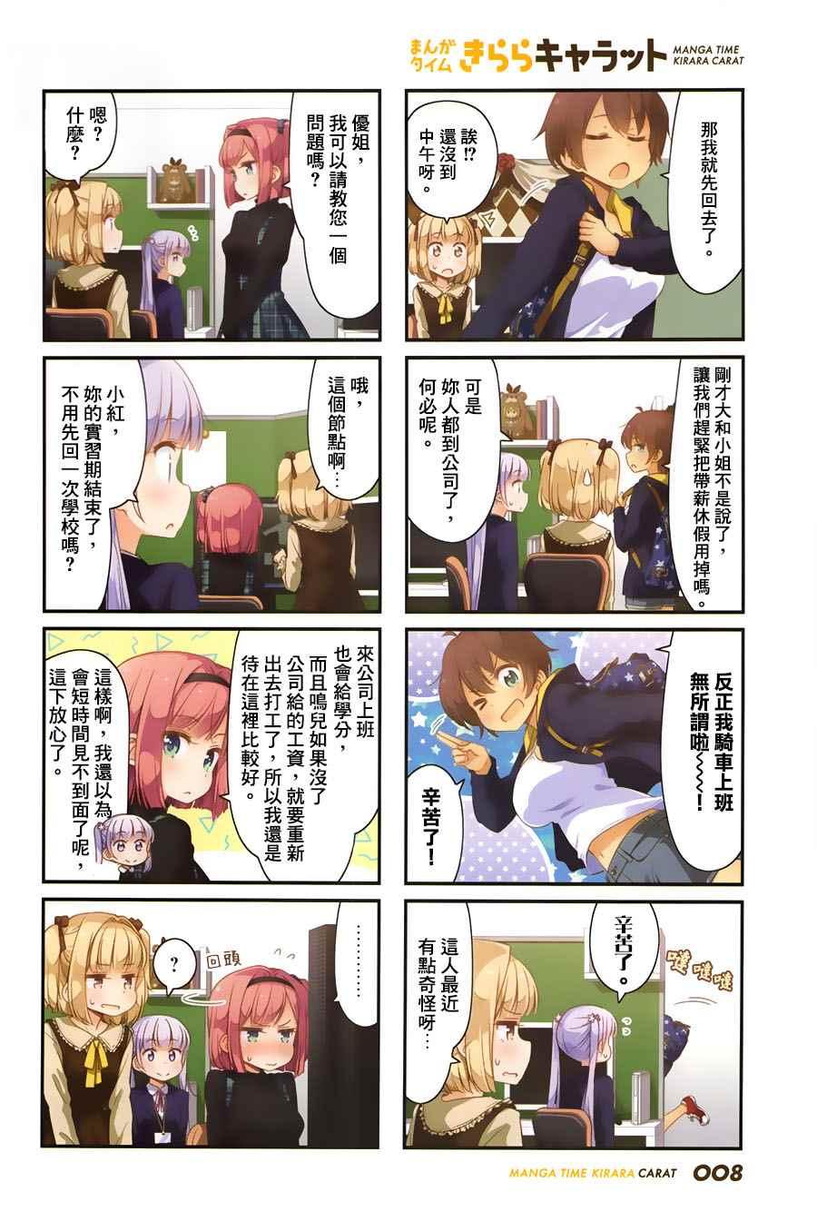 《New Game!》第67话 第2页