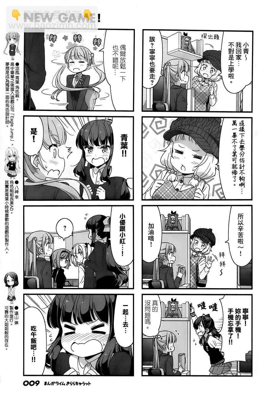 《New Game!》第67话 第3页