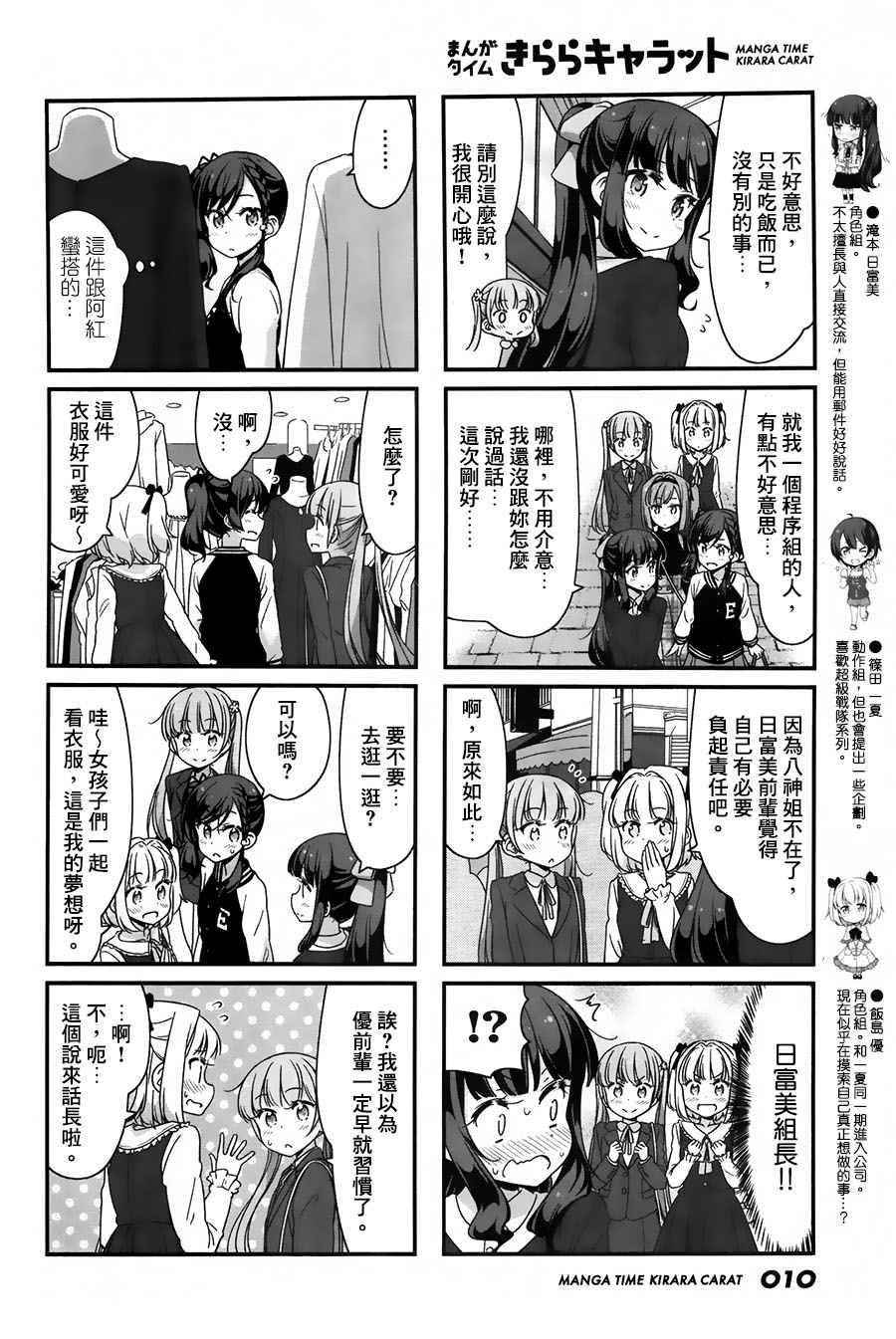 《New Game!》第67话 第4页