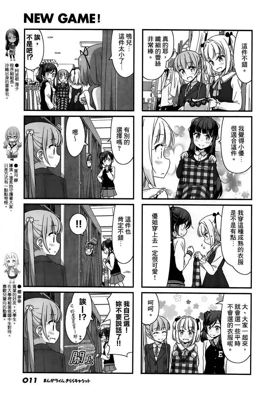 《New Game!》第67话 第5页
