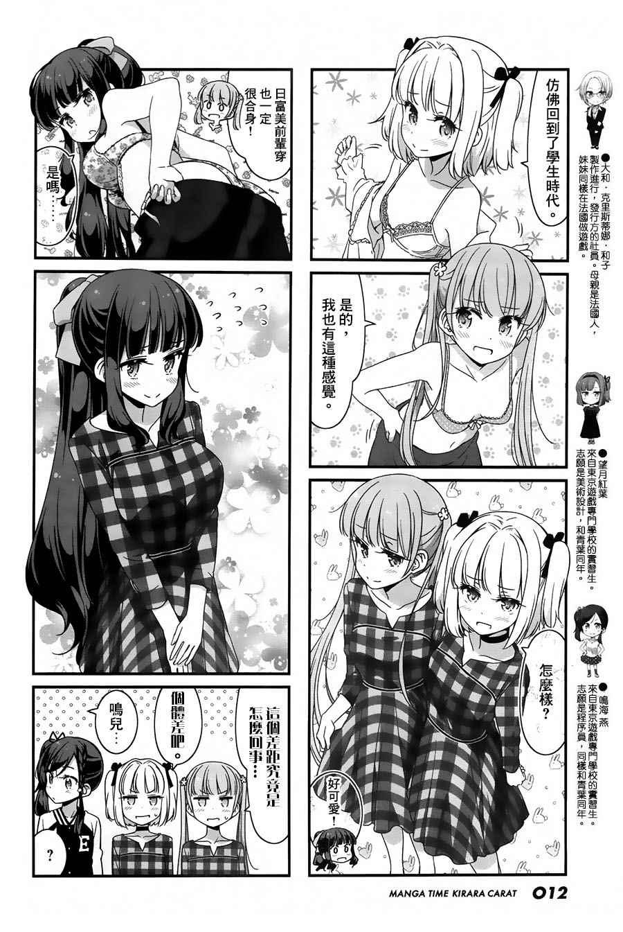 《New Game!》第67话 第6页
