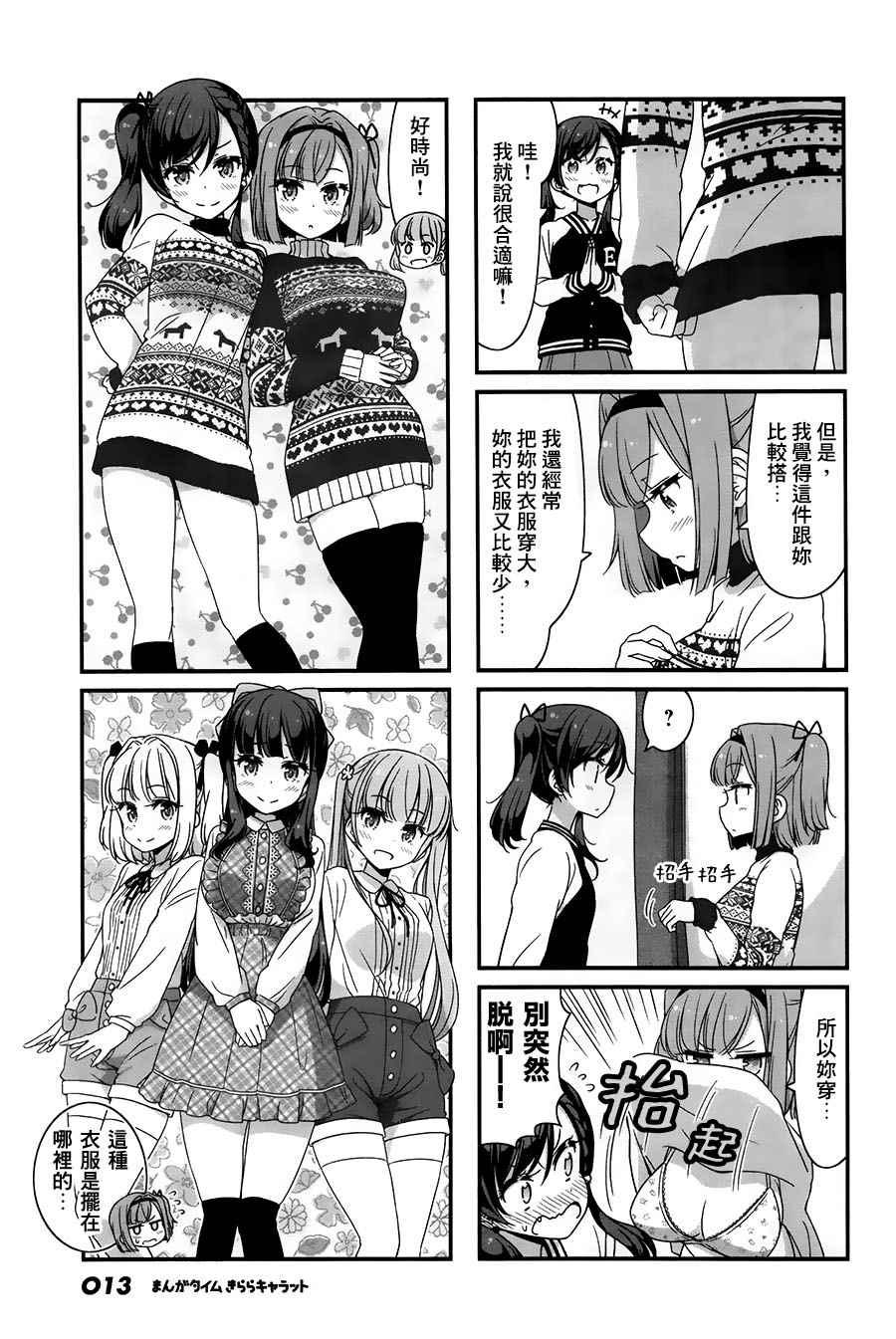 《New Game!》第67话 第7页