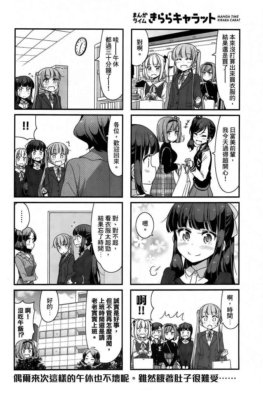 《New Game!》第67话 第8页