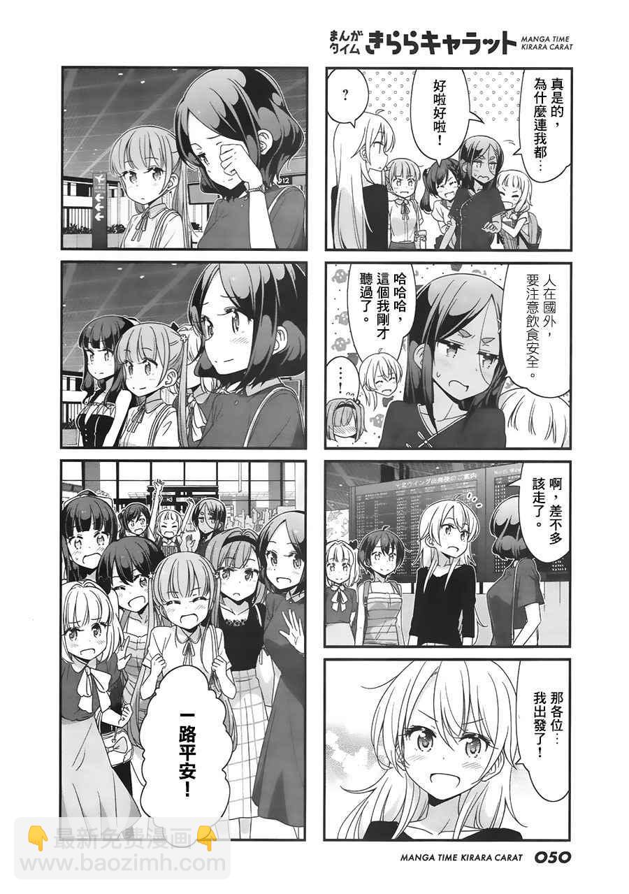 《New Game!》第64话 第10页
