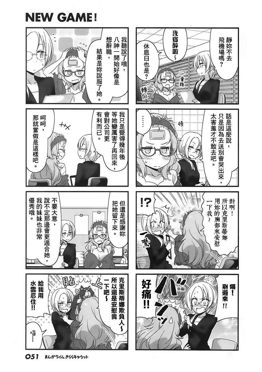 《New Game!》第64话 第11页