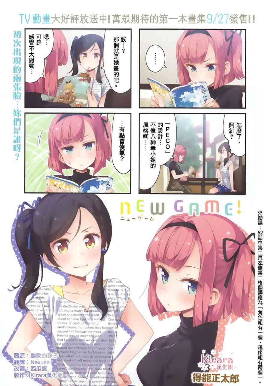 《New Game!》第64话 第1页