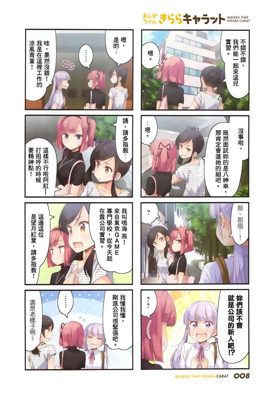 《New Game!》第64话 第2页