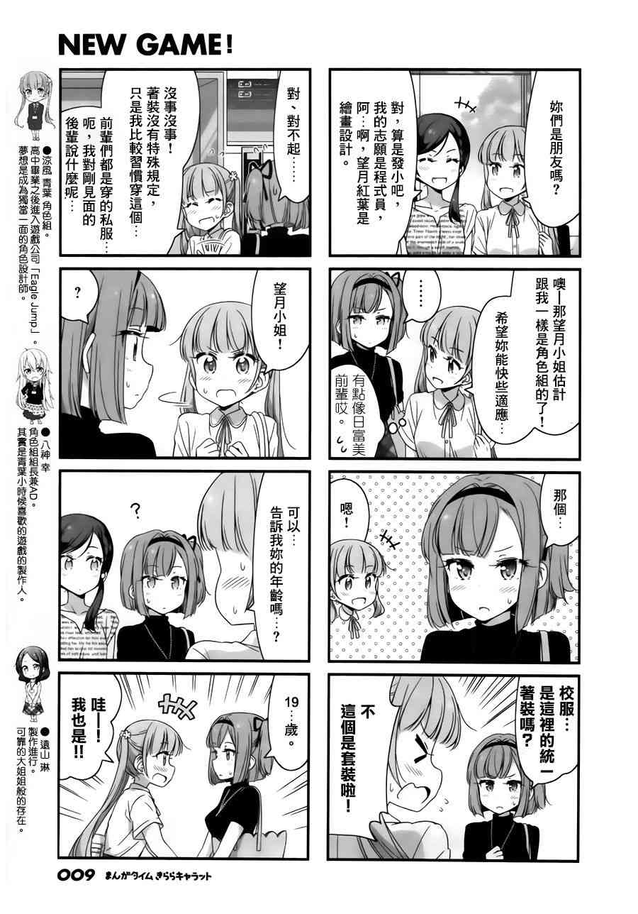 《New Game!》第64话 第3页