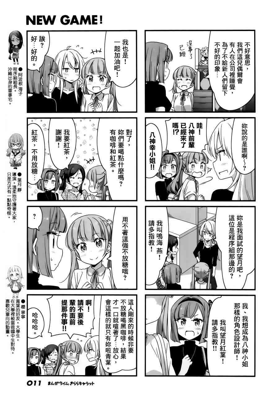 《New Game!》第64话 第5页
