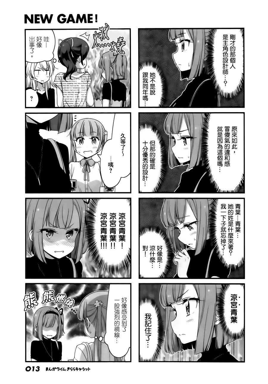《New Game!》第64话 第7页