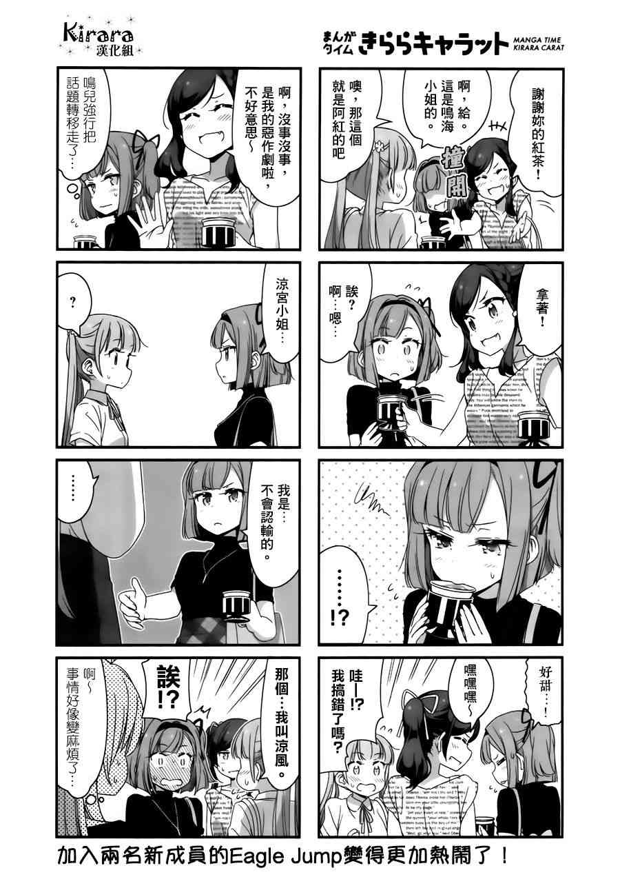《New Game!》第64话 第8页