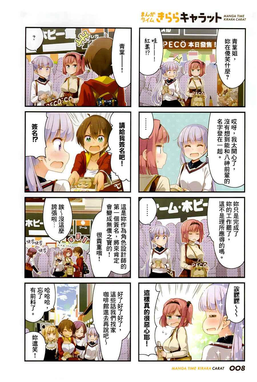 《New Game!》第66话 第2页