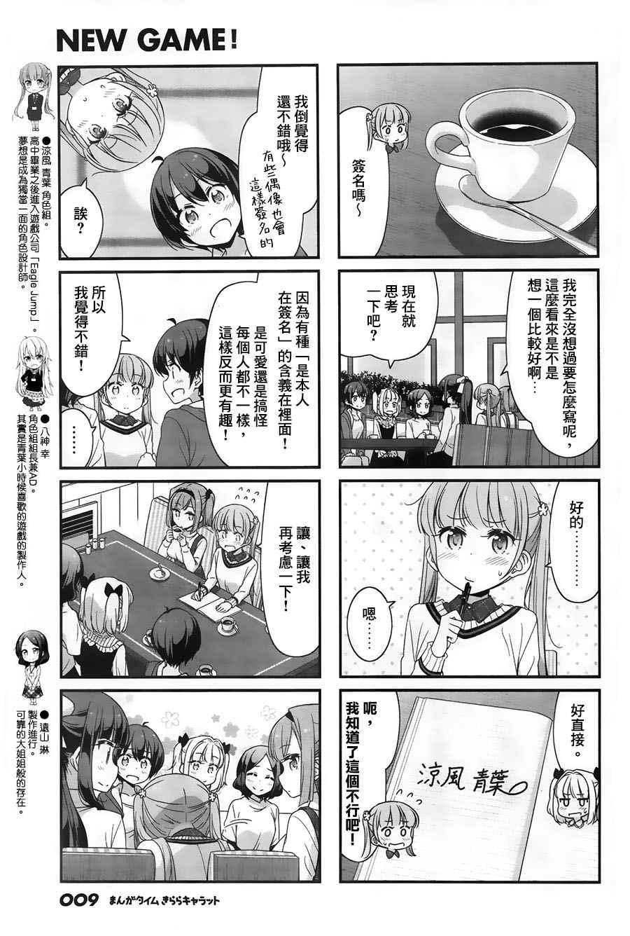 《New Game!》第66话 第3页