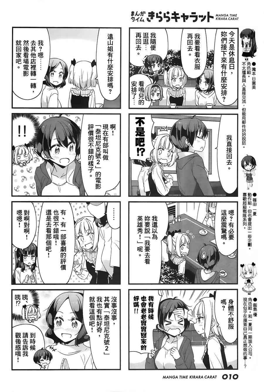 《New Game!》第66话 第4页